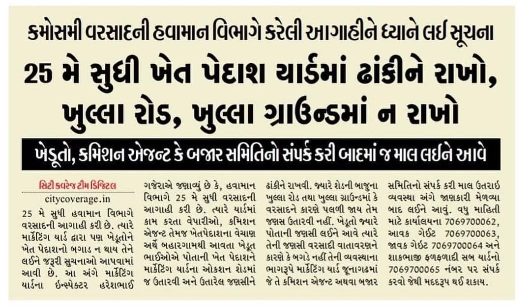 પ્રેસ સિટી કવરેજ સમાચાર