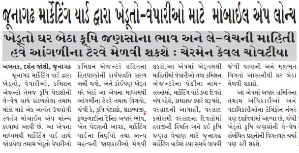 પ્રેસ ક્વરેજ અબતક ન્યૂઝ