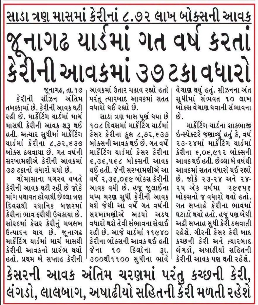 પ્રેસ કવરેજ ગુજરાત સમાચાર