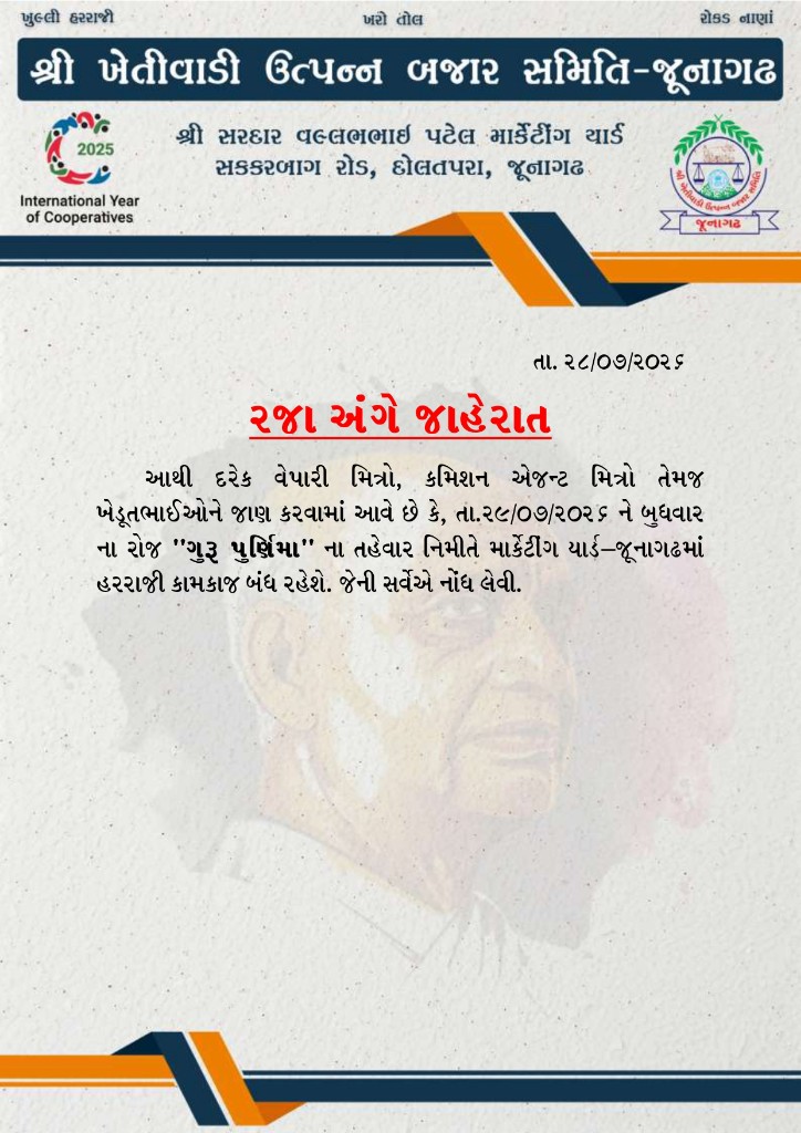 રજા અંગે જાહેરાત