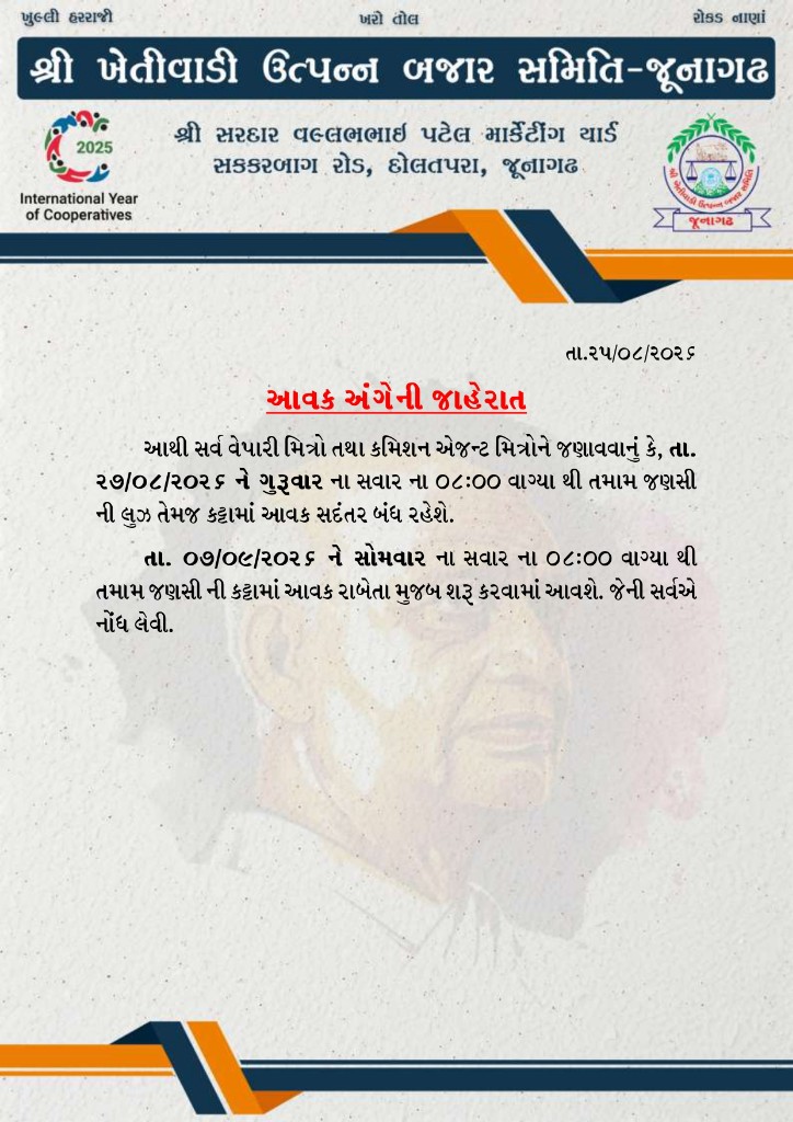 આવક અંગે જાહેરાત