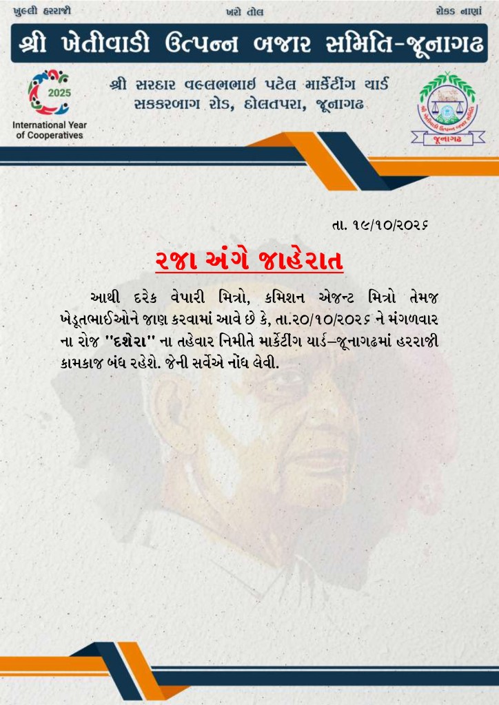 રજા અંગે જાહેરાત