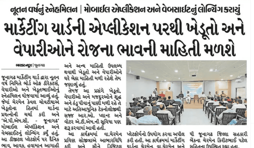 પ્રેસ કવરેજ દિવ્ય ભાસ્કર ન્યૂઝ