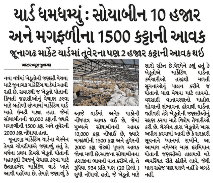 પ્રેસ કવરેજ દિવ્ય ભાસ્કર ન્યૂઝ