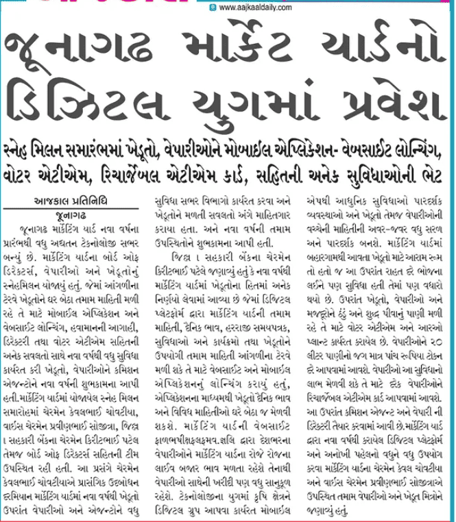 પ્રેસ કવરેજ આજકલ સમાચાર