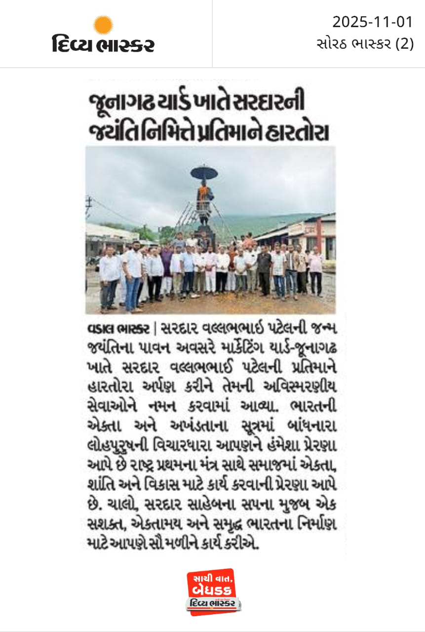 પ્રેસ કવરેજ દિવ્ય ભાસ્કર ન્યૂઝ