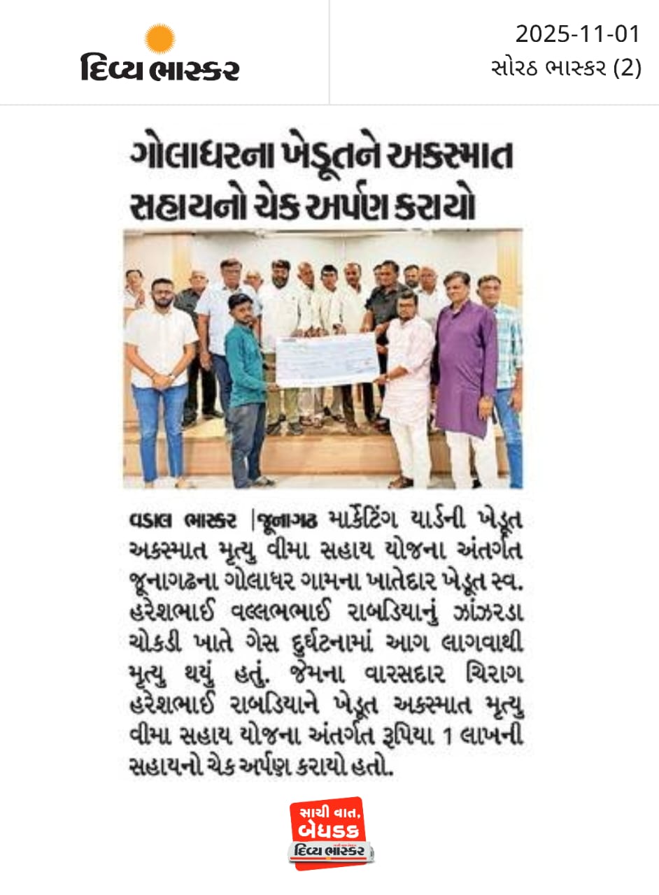 પ્રેસ કવરેજ દિવ્ય ભાસ્કર ન્યૂઝ