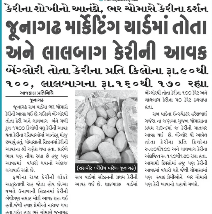 પ્રેસ કવરેજ આજકલ સમાચાર