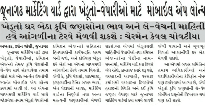 પ્રેસ કવરેજ અબતક સમાચાર