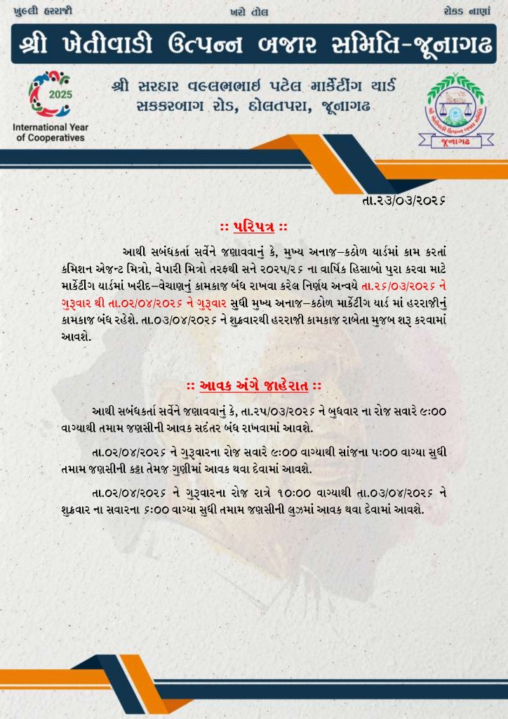 માર્ચ એન્ડીંગ રજા અંગે પરિપત્ર