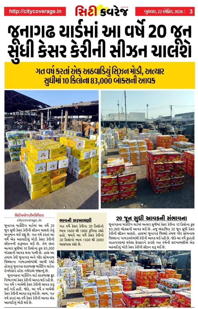 પ્રેસ કવરેજ સિટી કવરેજ ન્યૂઝ
