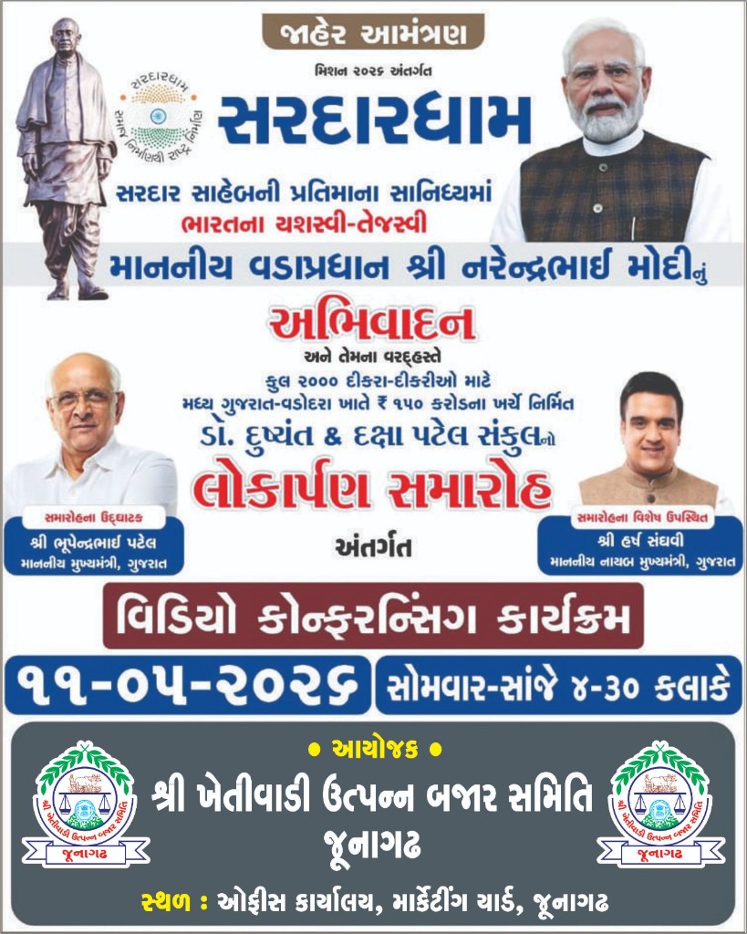 જાહેર આમંત્રણ